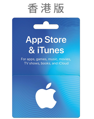 香港 iTunes Gift Card variable amount (50HKD-2000HKD)9折優惠