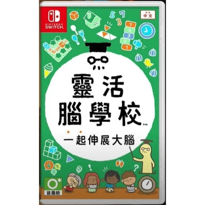 Switch 靈活腦學校 一起伸展大腦 (中文版) HAC-P-AZLSA-CHT 香港行貨