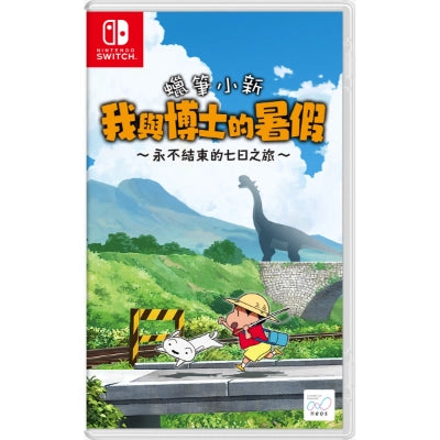 Switch 蠟筆小新 偶和博士的暑假 不會結束的 7 日之旅 (繁中/簡中/韓文版) 香港行貨