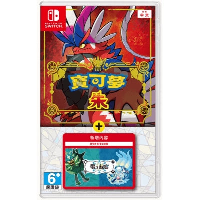 Switch 寶可夢 朱＋零之秘寶 盒裝版 (中文版) HAC-R-ALZXG-CHT 香港行貨